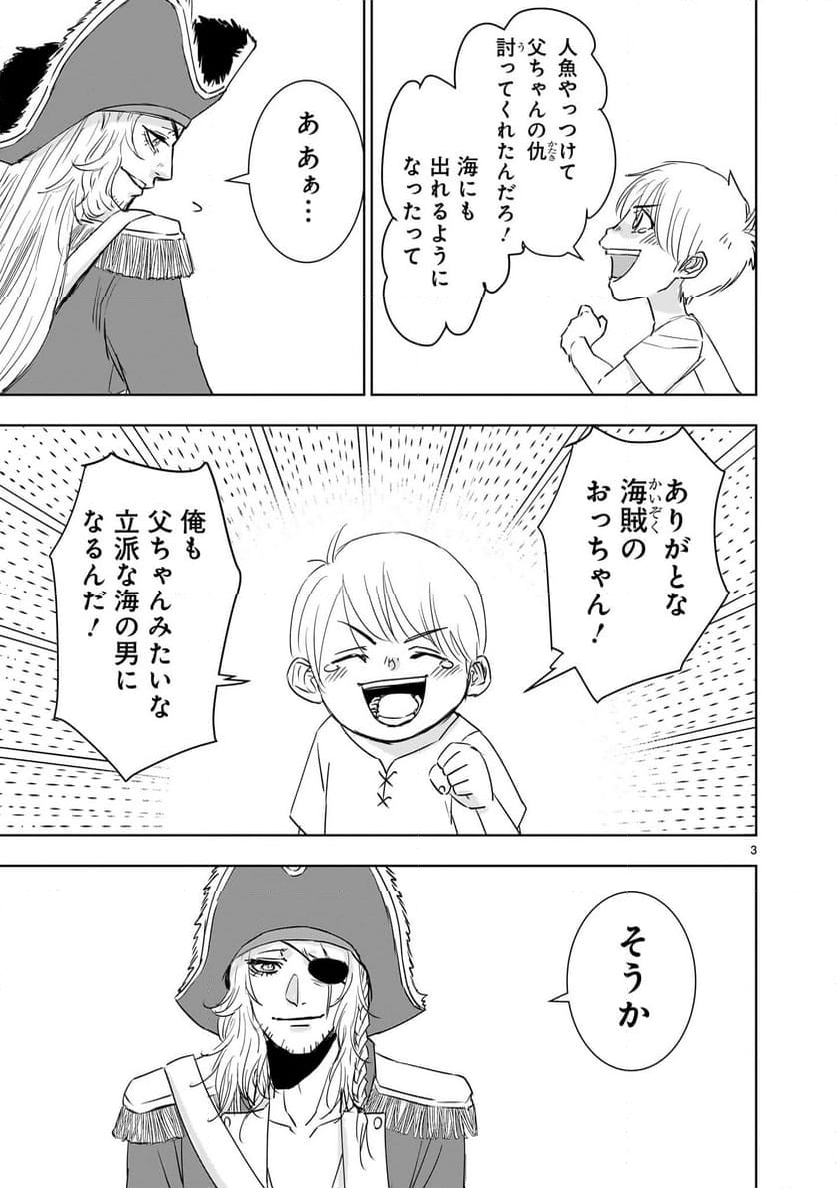 異世界メタラー 第13.3話 - Trang 3