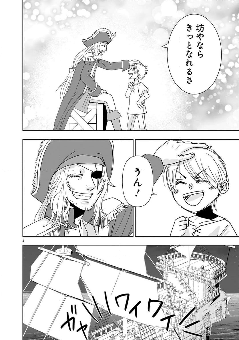 異世界メタラー 第13.3話 - Trang 4
