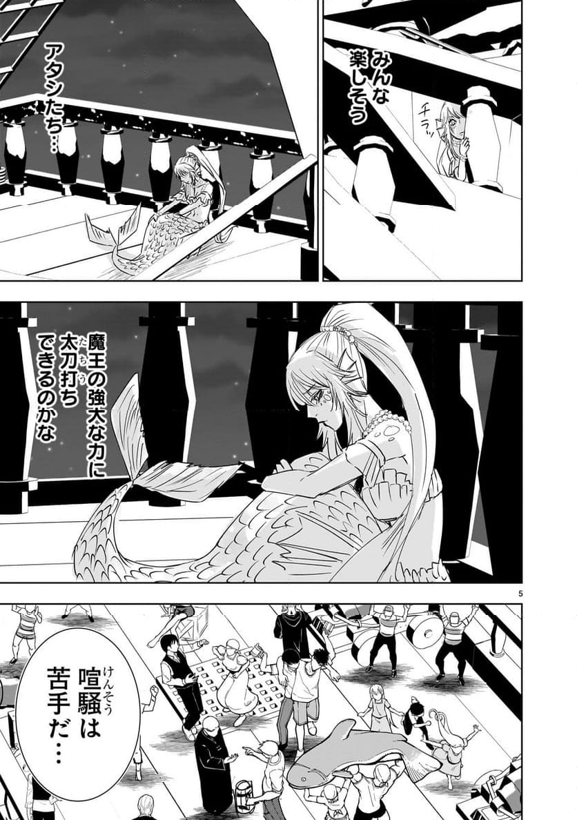 異世界メタラー 第13.3話 - Trang 5