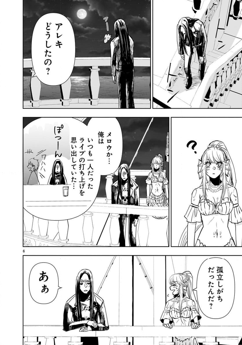 異世界メタラー 第13.3話 - Trang 6