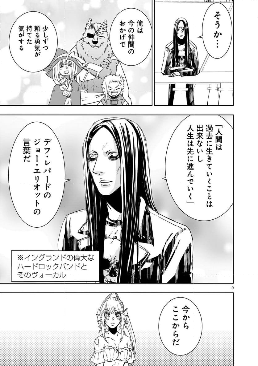 異世界メタラー 第13.3話 - Trang 9
