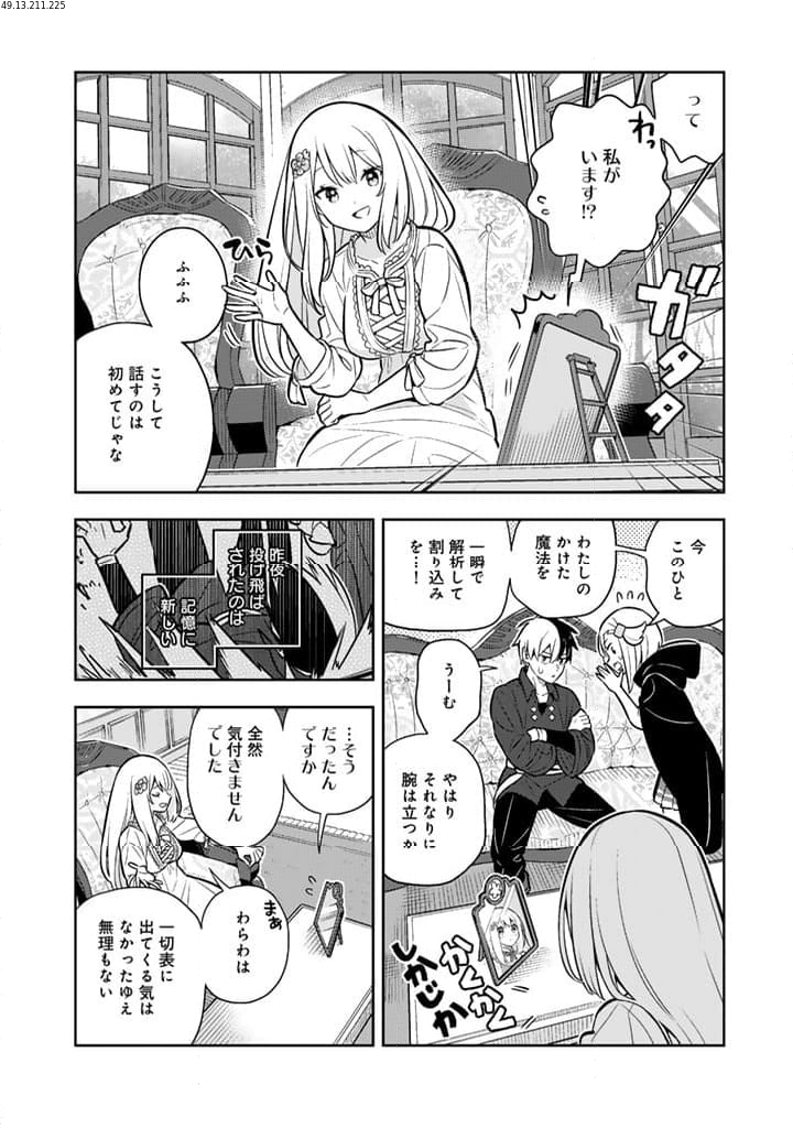 婚約破棄された令嬢を拾った俺が、イケナイことを教え込む - 第85話 - Page 1