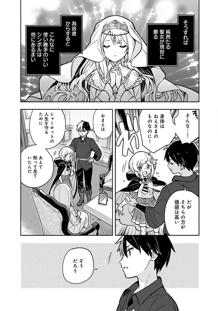 婚約破棄された令嬢を拾った俺が、イケナイことを教え込む - 第85話 - Page 11