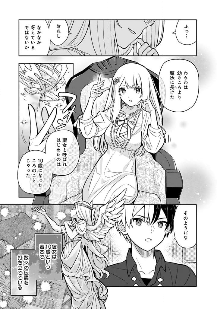 婚約破棄された令嬢を拾った俺が、イケナイことを教え込む - 第85話 - Page 12