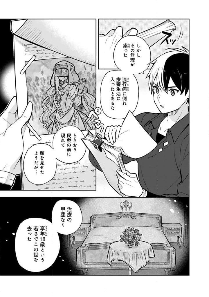 婚約破棄された令嬢を拾った俺が、イケナイことを教え込む - 第85話 - Page 14