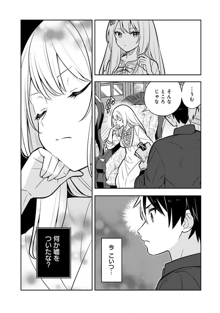 婚約破棄された令嬢を拾った俺が、イケナイことを教え込む - 第85話 - Page 15