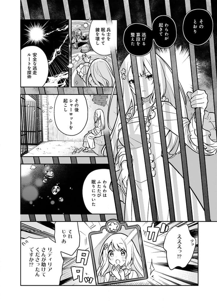 婚約破棄された令嬢を拾った俺が、イケナイことを教え込む - 第85話 - Page 3