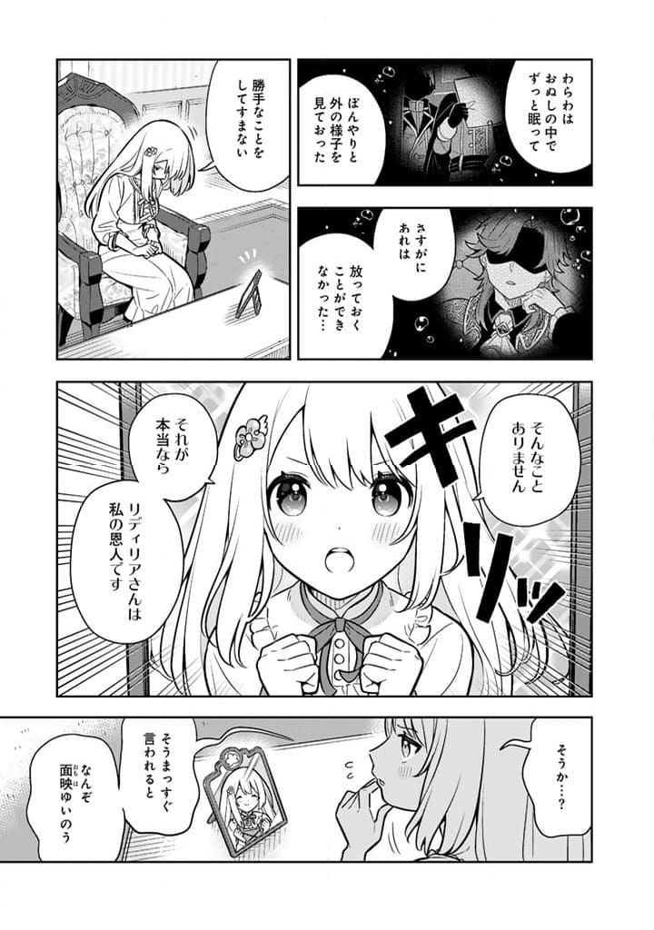 婚約破棄された令嬢を拾った俺が、イケナイことを教え込む - 第85話 - Page 4