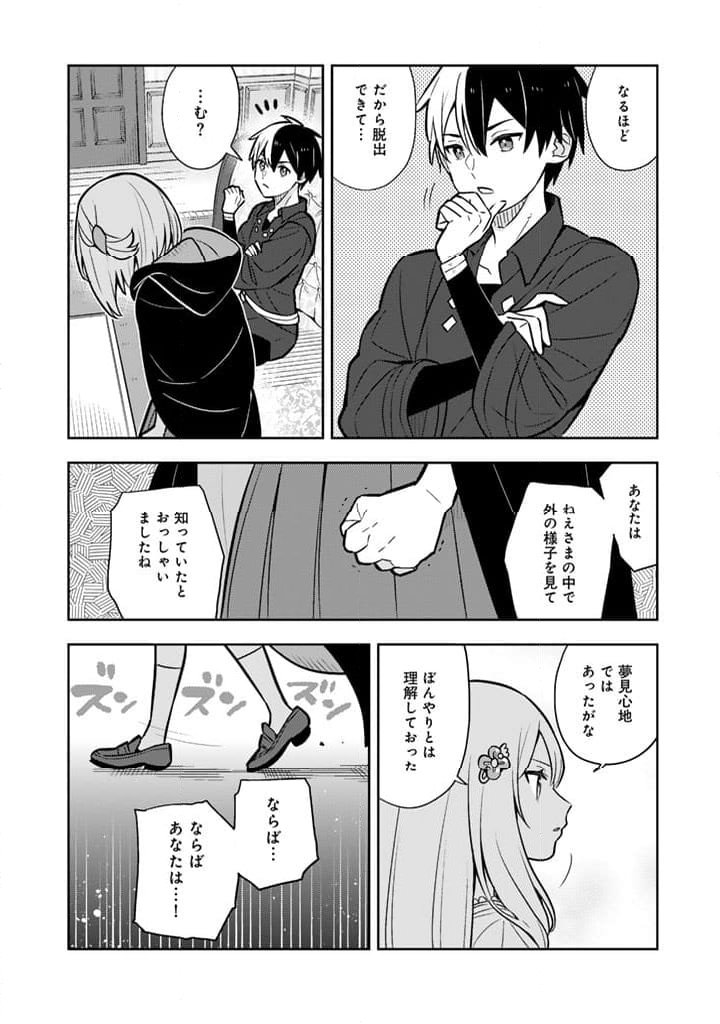 婚約破棄された令嬢を拾った俺が、イケナイことを教え込む - 第85話 - Page 5