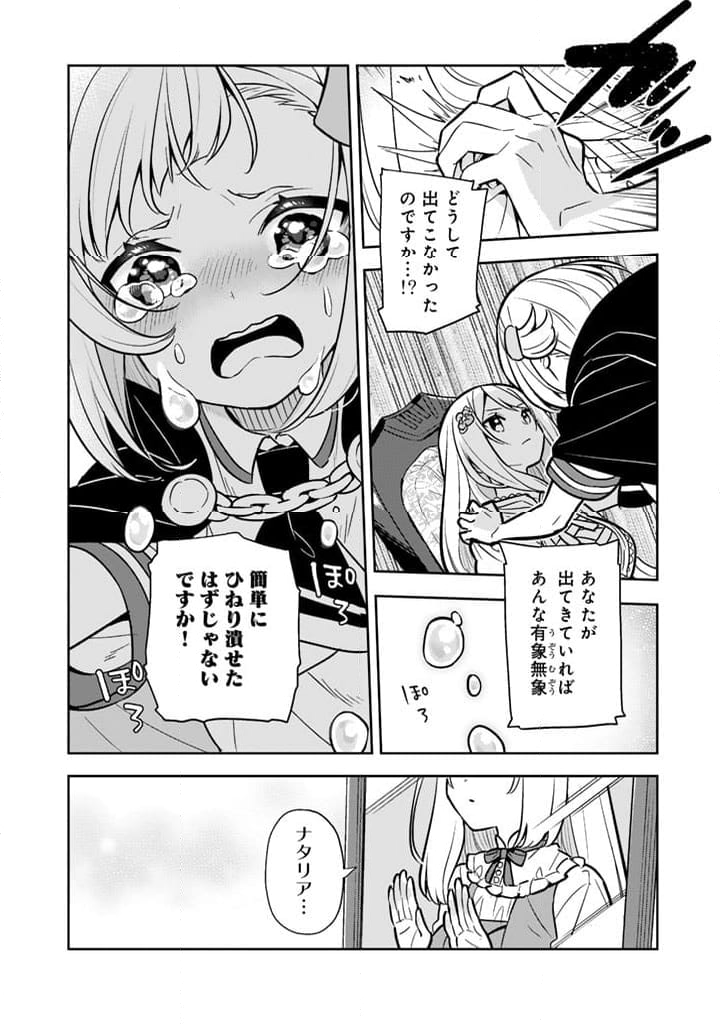 婚約破棄された令嬢を拾った俺が、イケナイことを教え込む - 第85話 - Page 7