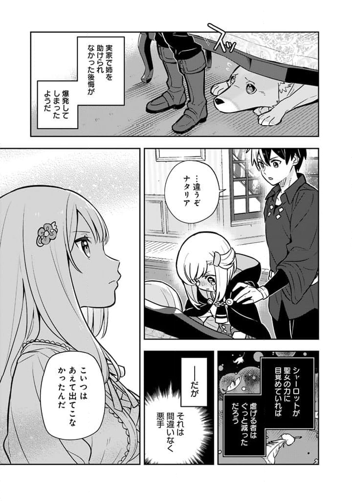 婚約破棄された令嬢を拾った俺が、イケナイことを教え込む - 第85話 - Page 8