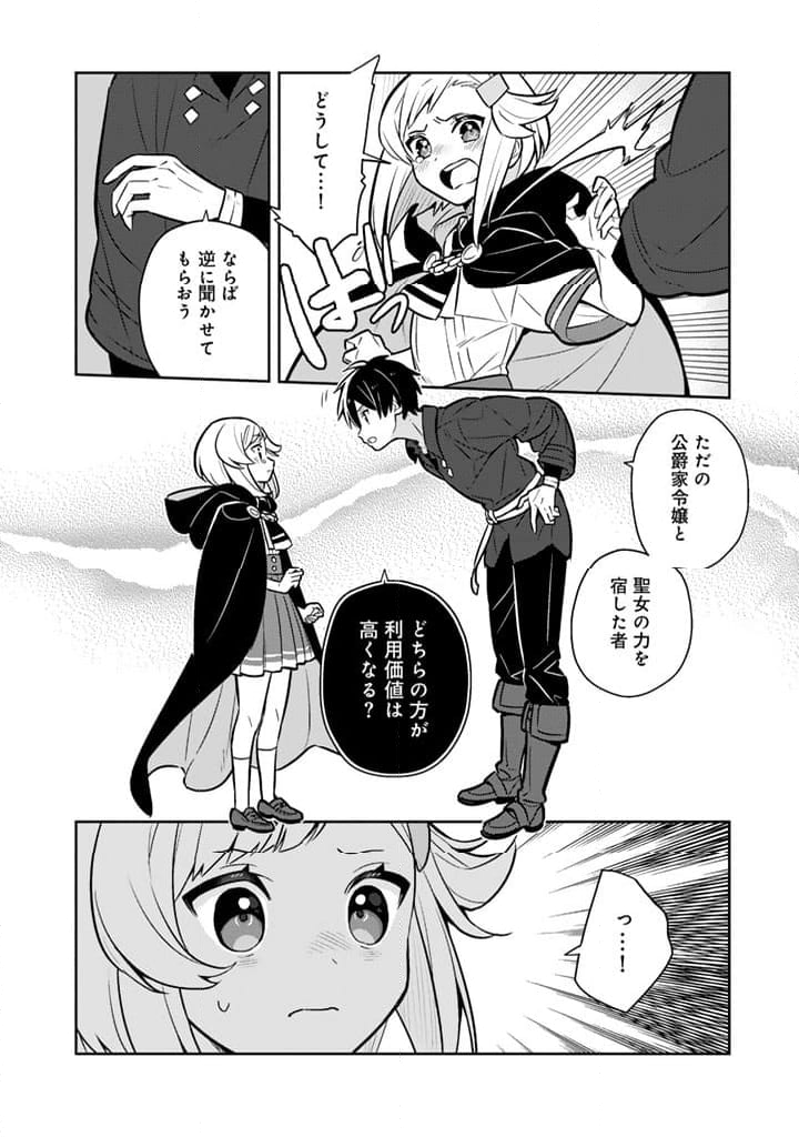 婚約破棄された令嬢を拾った俺が、イケナイことを教え込む - 第85話 - Page 9