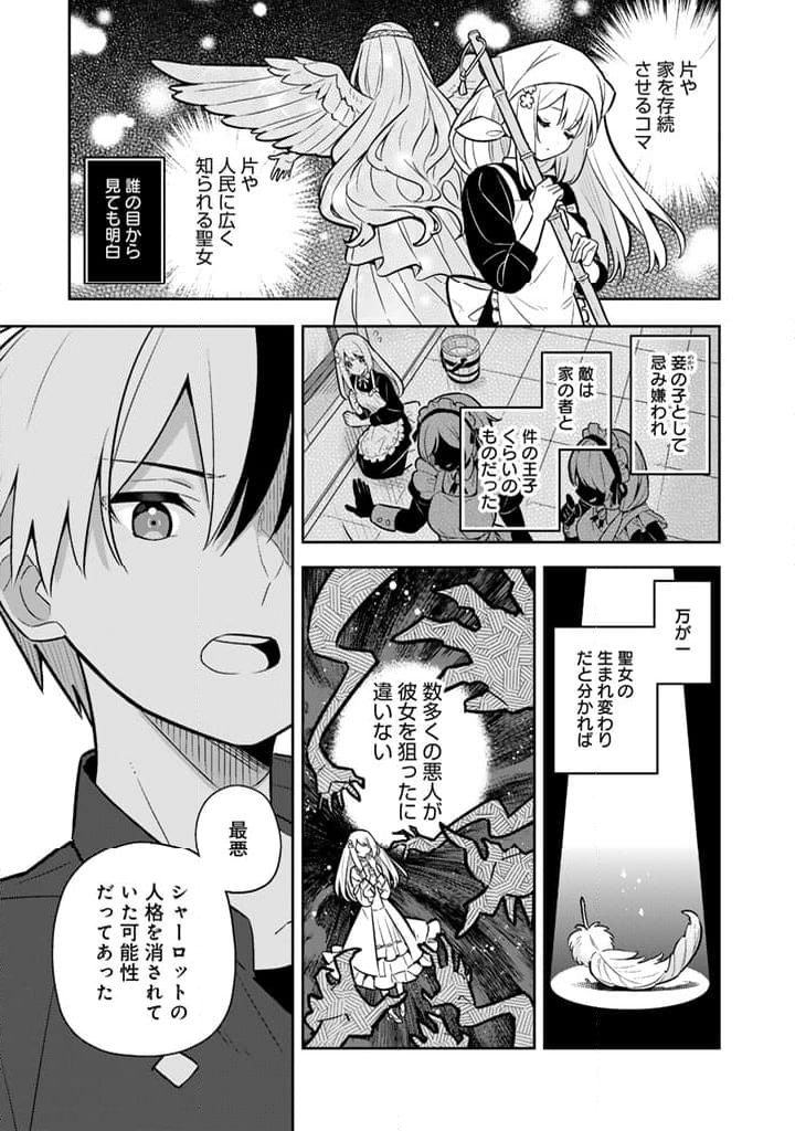 婚約破棄された令嬢を拾った俺が、イケナイことを教え込む - 第85話 - Page 10