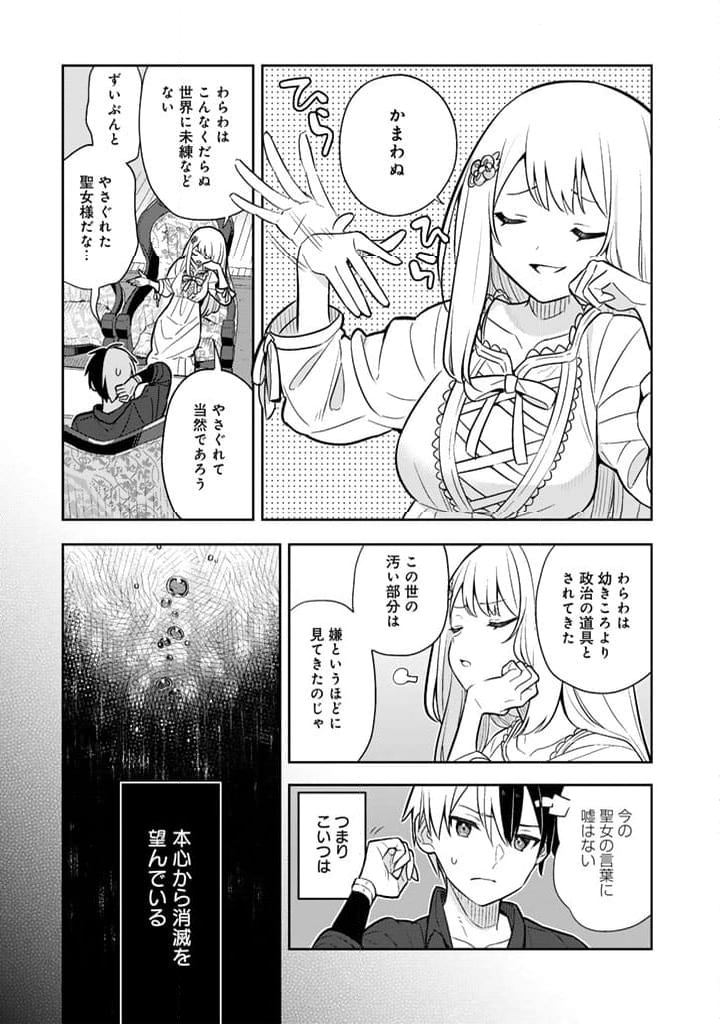 婚約破棄された令嬢を拾った俺が、イケナイことを教え込む - 第86話 - Page 11