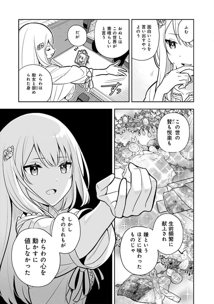 婚約破棄された令嬢を拾った俺が、イケナイことを教え込む - 第86話 - Page 15