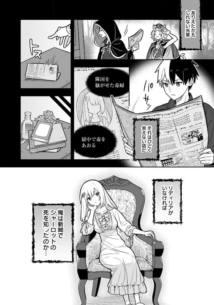 婚約破棄された令嬢を拾った俺が、イケナイことを教え込む - 第86話 - Page 4