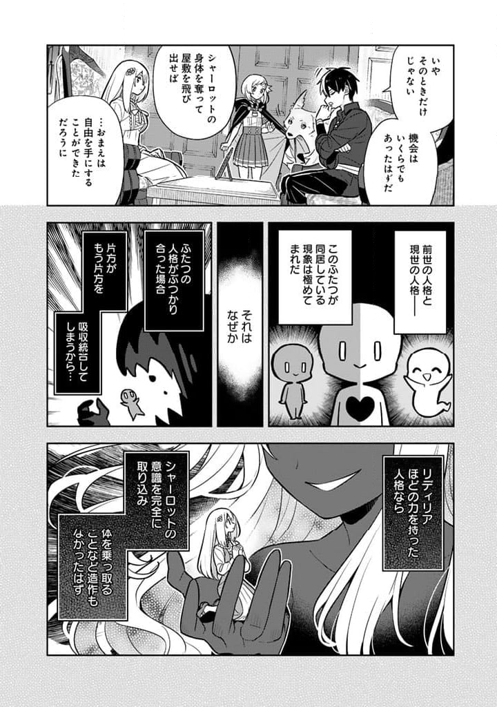 婚約破棄された令嬢を拾った俺が、イケナイことを教え込む - 第86話 - Page 6