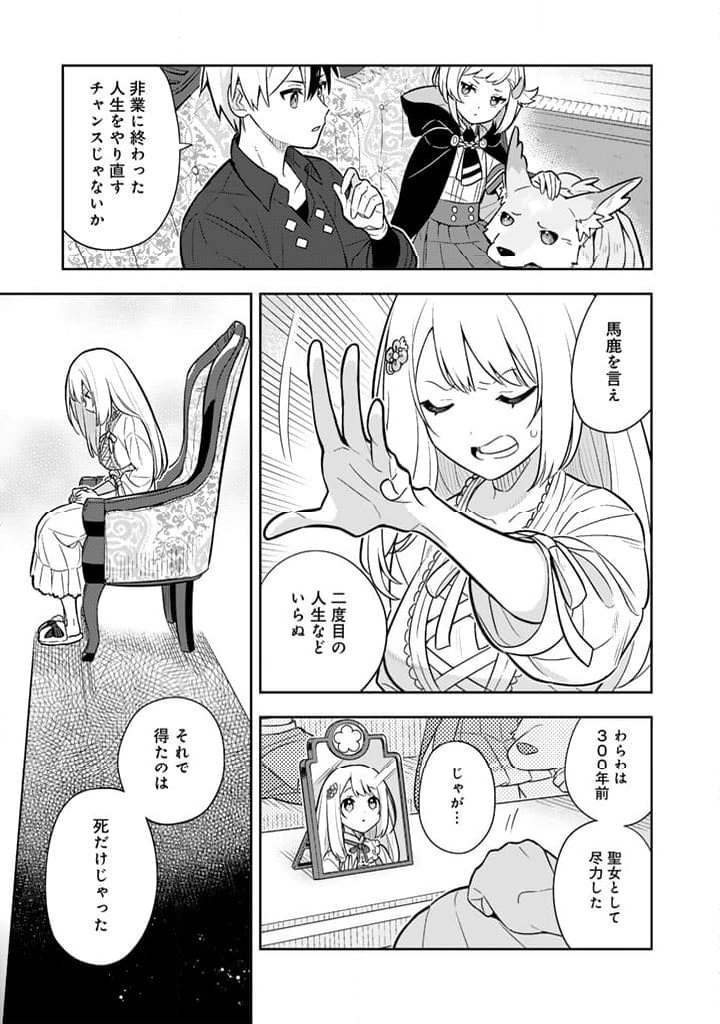 婚約破棄された令嬢を拾った俺が、イケナイことを教え込む - 第86話 - Page 7