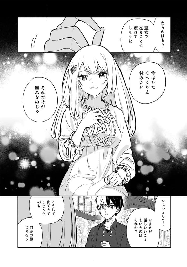 婚約破棄された令嬢を拾った俺が、イケナイことを教え込む - 第86話 - Page 8