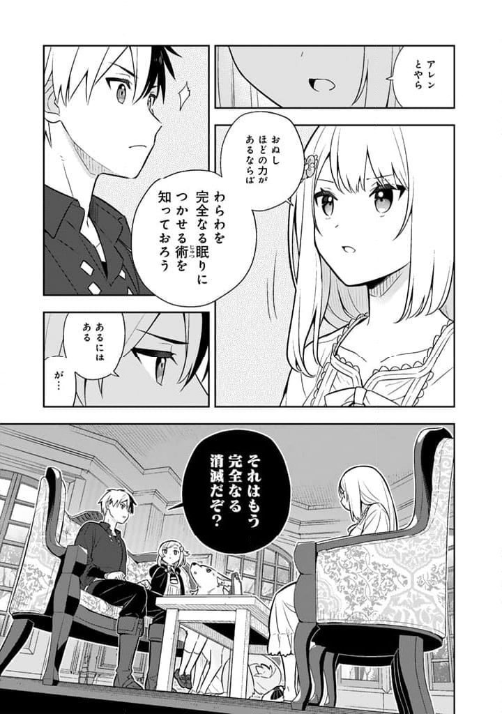 婚約破棄された令嬢を拾った俺が、イケナイことを教え込む - 第86話 - Page 9