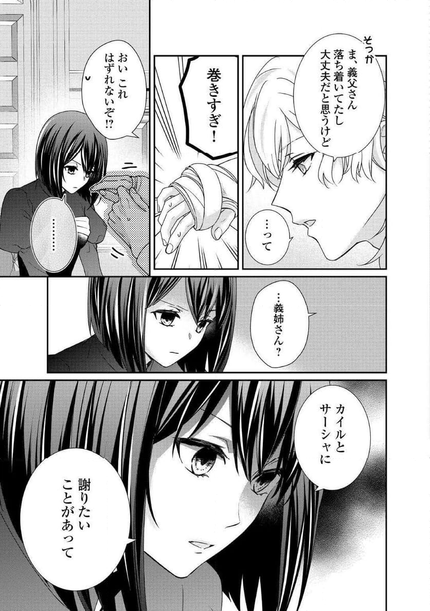 転生侯爵令嬢奮闘記　わたし、立派にざまぁされてみせます！ - 第31話 - Page 2