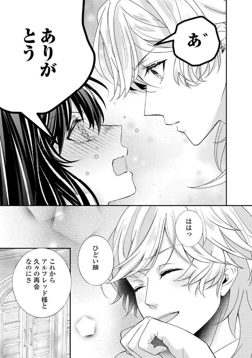 転生侯爵令嬢奮闘記　わたし、立派にざまぁされてみせます！ - 第31話 - Page 12