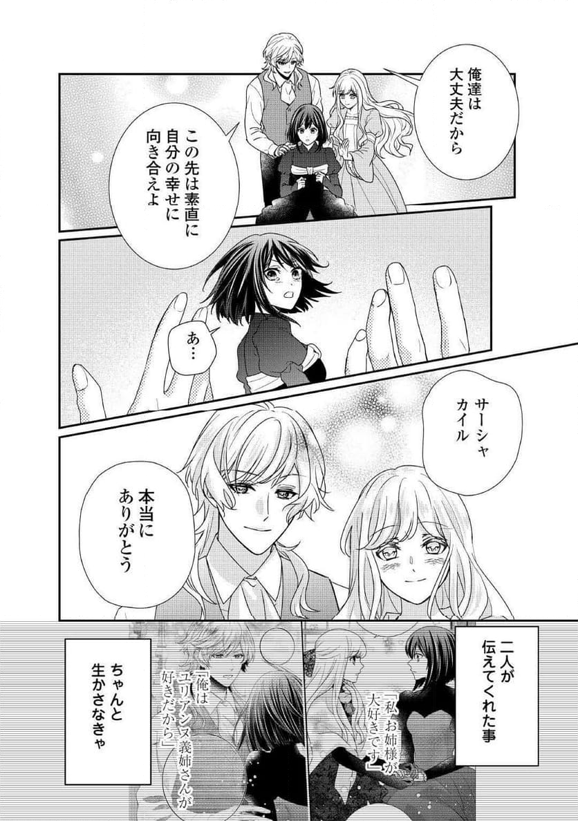 転生侯爵令嬢奮闘記　わたし、立派にざまぁされてみせます！ - 第31話 - Page 13