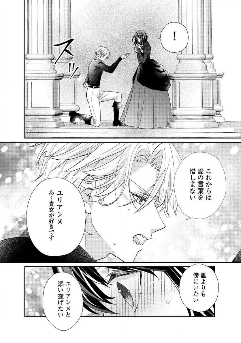 転生侯爵令嬢奮闘記　わたし、立派にざまぁされてみせます！ - 第31話 - Page 17