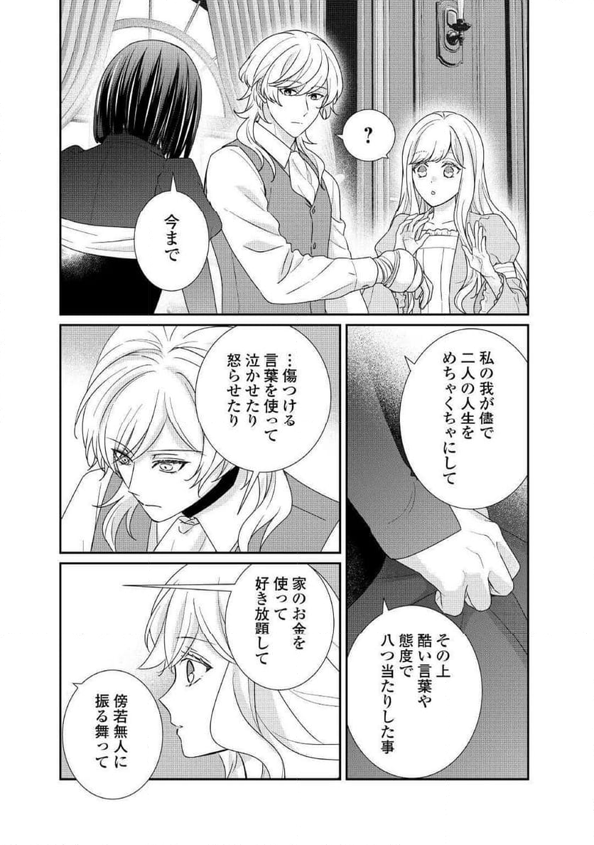 転生侯爵令嬢奮闘記　わたし、立派にざまぁされてみせます！ - 第31話 - Page 3