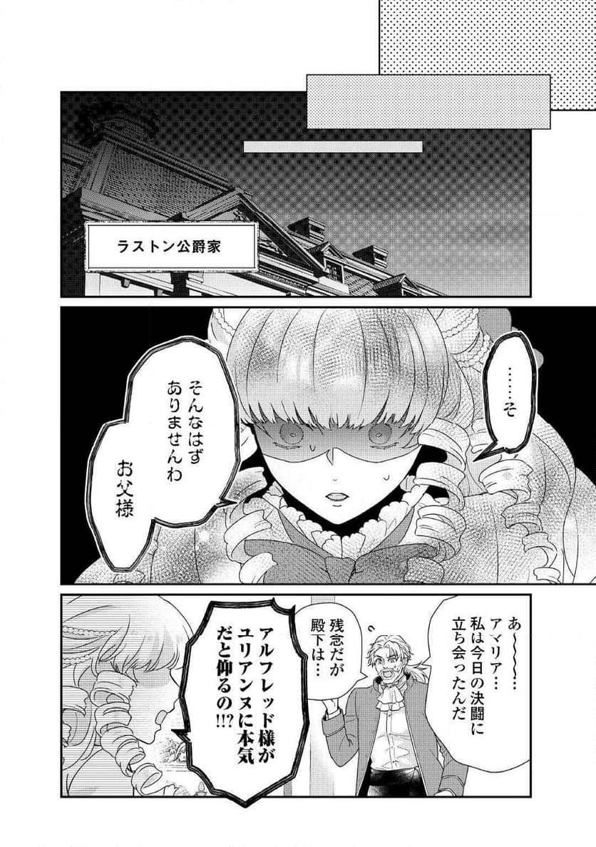 転生侯爵令嬢奮闘記　わたし、立派にざまぁされてみせます！ - 第31話 - Page 21