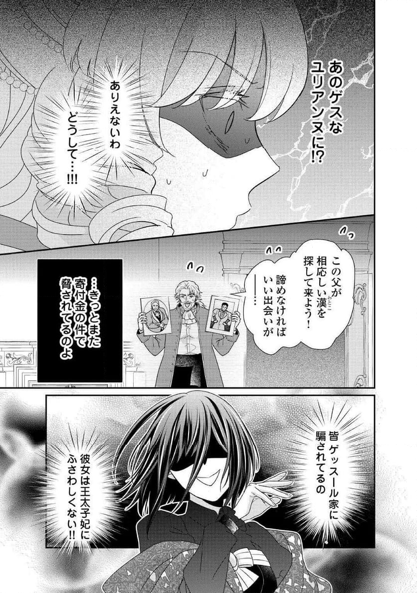 転生侯爵令嬢奮闘記　わたし、立派にざまぁされてみせます！ - 第31話 - Page 22