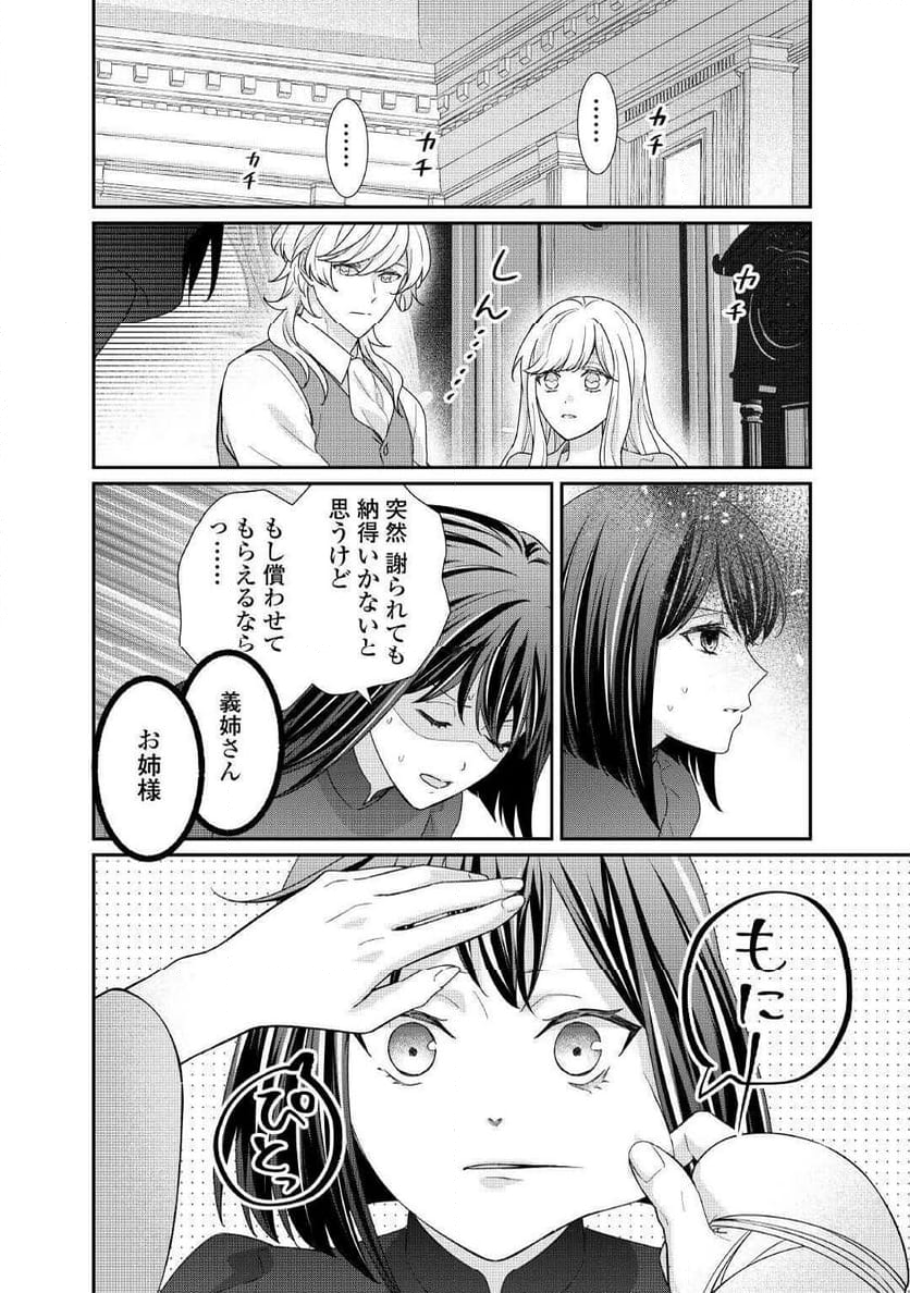 転生侯爵令嬢奮闘記　わたし、立派にざまぁされてみせます！ - 第31話 - Page 5