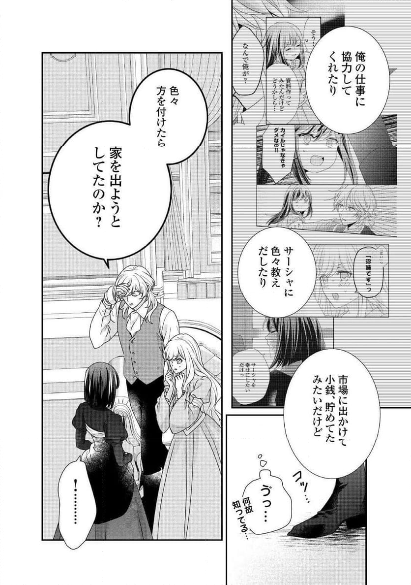 転生侯爵令嬢奮闘記　わたし、立派にざまぁされてみせます！ - 第31話 - Page 7