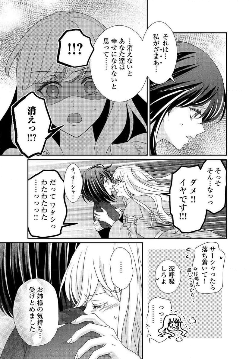 転生侯爵令嬢奮闘記　わたし、立派にざまぁされてみせます！ - 第31話 - Page 8