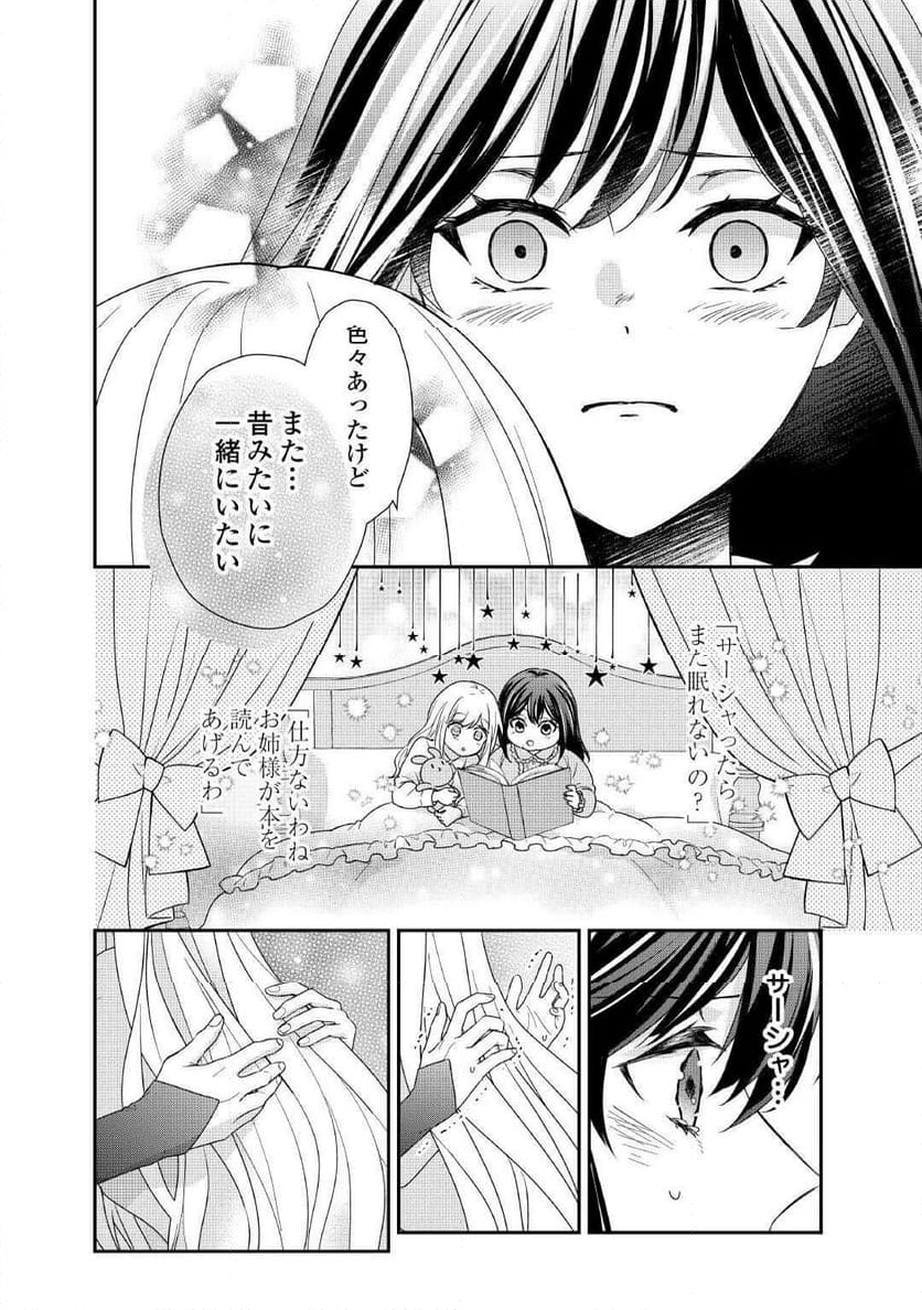 転生侯爵令嬢奮闘記　わたし、立派にざまぁされてみせます！ - 第31話 - Page 9