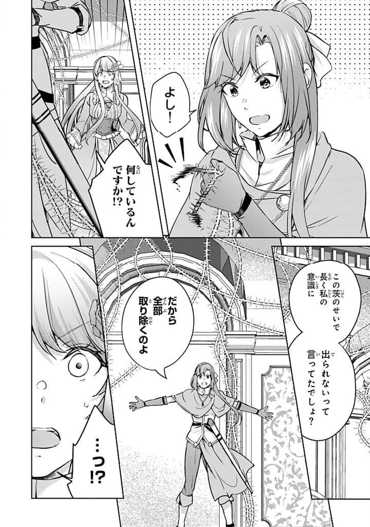 話が違うと言われても、今更もう知りませんよ ～婚約破棄された公爵令嬢は第七王子に溺愛される～ 第28.2話 - Trang 1