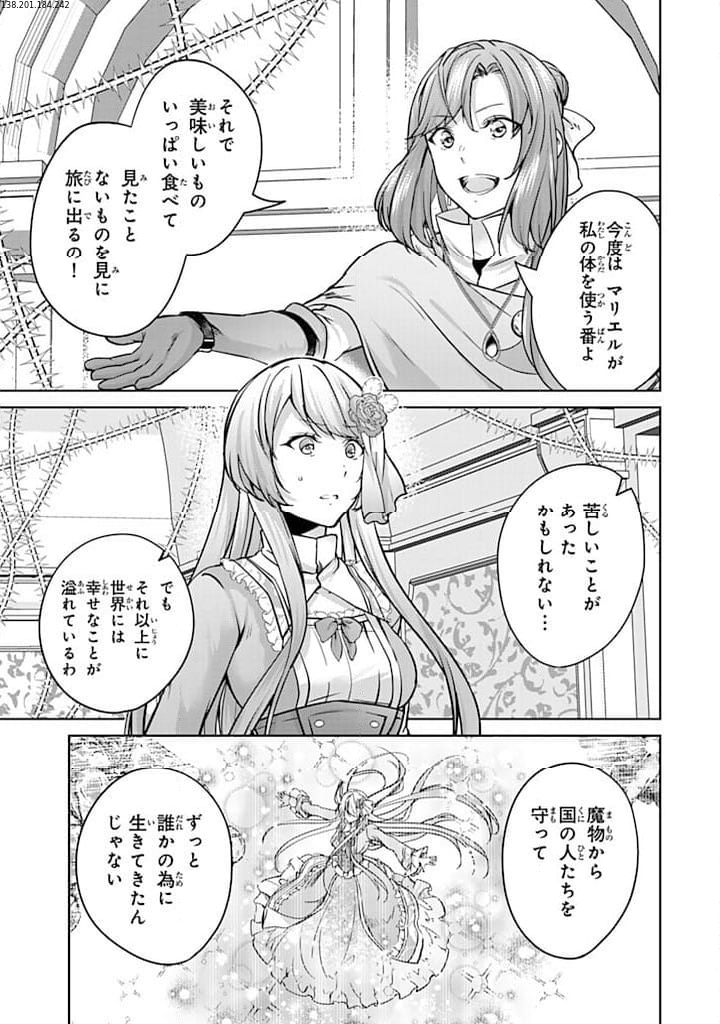 話が違うと言われても、今更もう知りませんよ ～婚約破棄された公爵令嬢は第七王子に溺愛される～ 第28.2話 - Trang 2