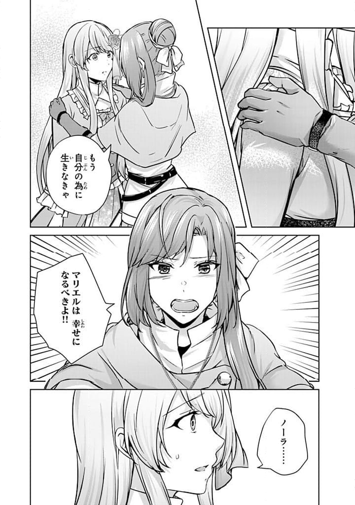 話が違うと言われても、今更もう知りませんよ ～婚約破棄された公爵令嬢は第七王子に溺愛される～ 第28.2話 - Trang 3