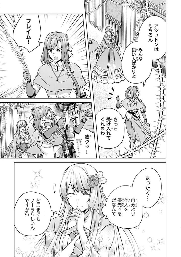 話が違うと言われても、今更もう知りませんよ ～婚約破棄された公爵令嬢は第七王子に溺愛される～ 第28.2話 - Trang 4