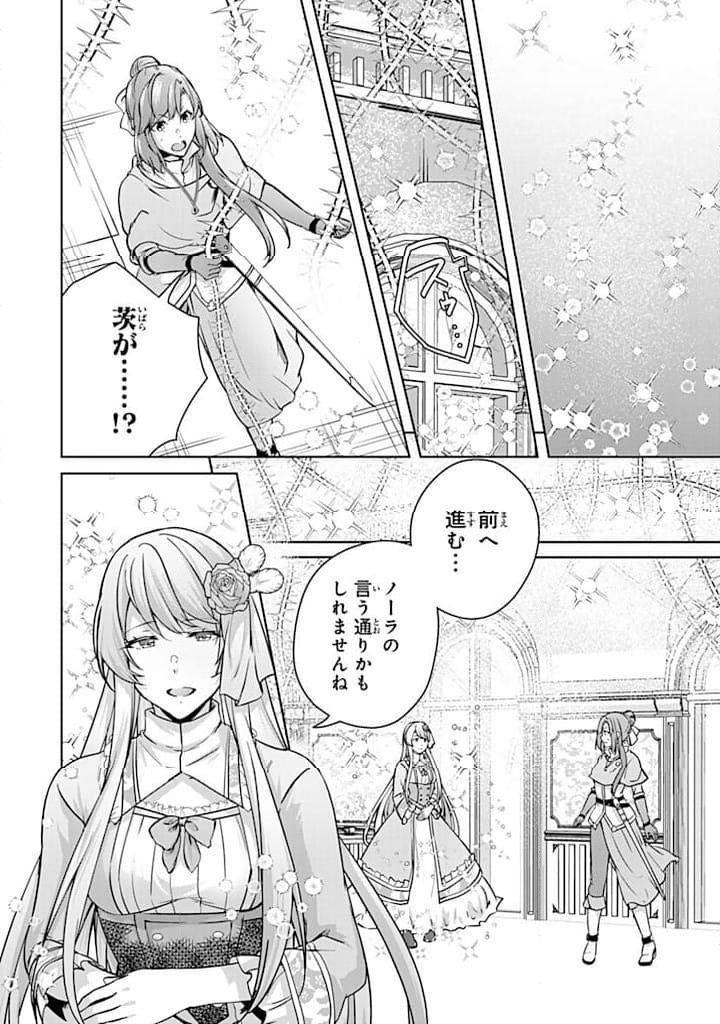 話が違うと言われても、今更もう知りませんよ ～婚約破棄された公爵令嬢は第七王子に溺愛される～ 第28.2話 - Trang 5