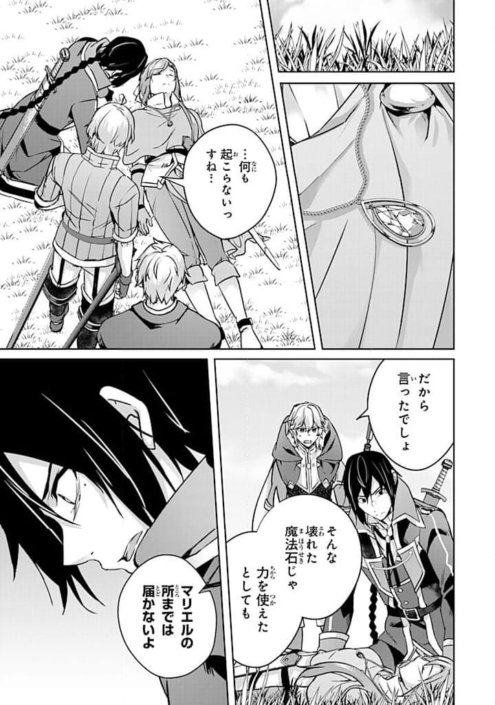 話が違うと言われても、今更もう知りませんよ ～婚約破棄された公爵令嬢は第七王子に溺愛される～ 第28.2話 - Trang 6