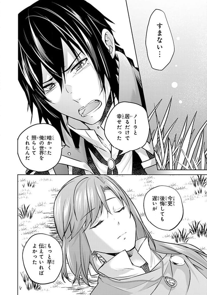 話が違うと言われても、今更もう知りませんよ ～婚約破棄された公爵令嬢は第七王子に溺愛される～ 第28.2話 - Trang 7