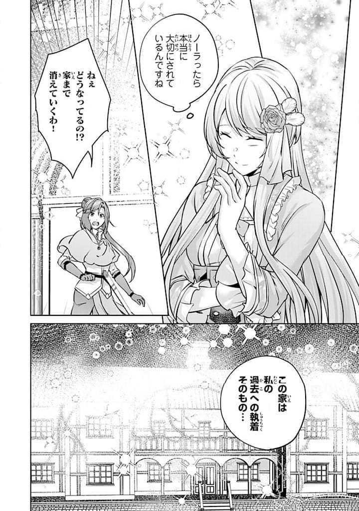 話が違うと言われても、今更もう知りませんよ ～婚約破棄された公爵令嬢は第七王子に溺愛される～ 第28.2話 - Trang 9