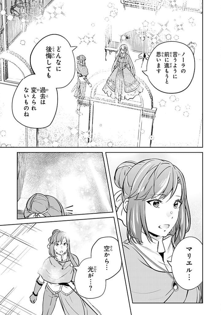 話が違うと言われても、今更もう知りませんよ ～婚約破棄された公爵令嬢は第七王子に溺愛される～ 第28.2話 - Trang 10