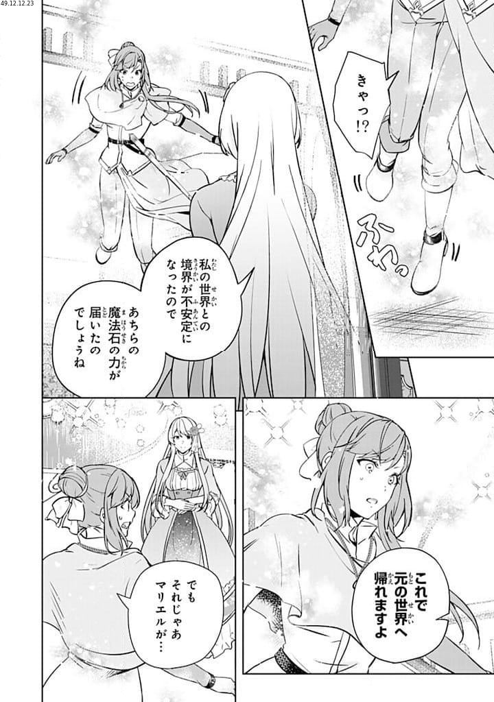 話が違うと言われても、今更もう知りませんよ ～婚約破棄された公爵令嬢は第七王子に溺愛される～ 第28.3話 - Trang 1