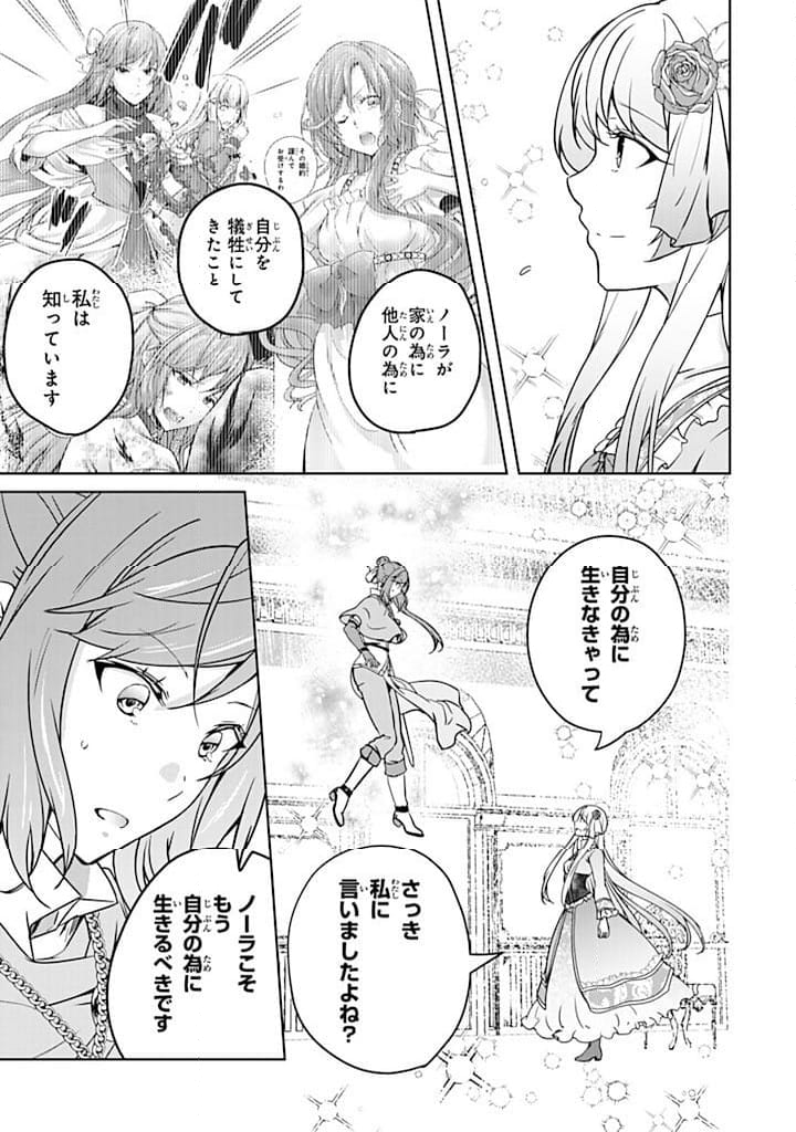 話が違うと言われても、今更もう知りませんよ ～婚約破棄された公爵令嬢は第七王子に溺愛される～ 第28.3話 - Trang 2