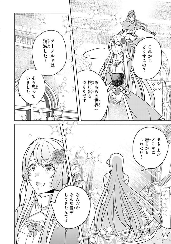 話が違うと言われても、今更もう知りませんよ ～婚約破棄された公爵令嬢は第七王子に溺愛される～ 第28.3話 - Trang 3