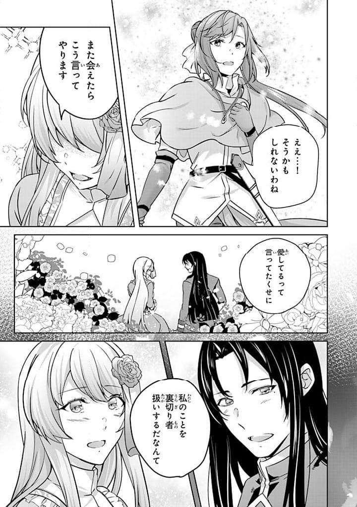 話が違うと言われても、今更もう知りませんよ ～婚約破棄された公爵令嬢は第七王子に溺愛される～ 第28.3話 - Trang 4