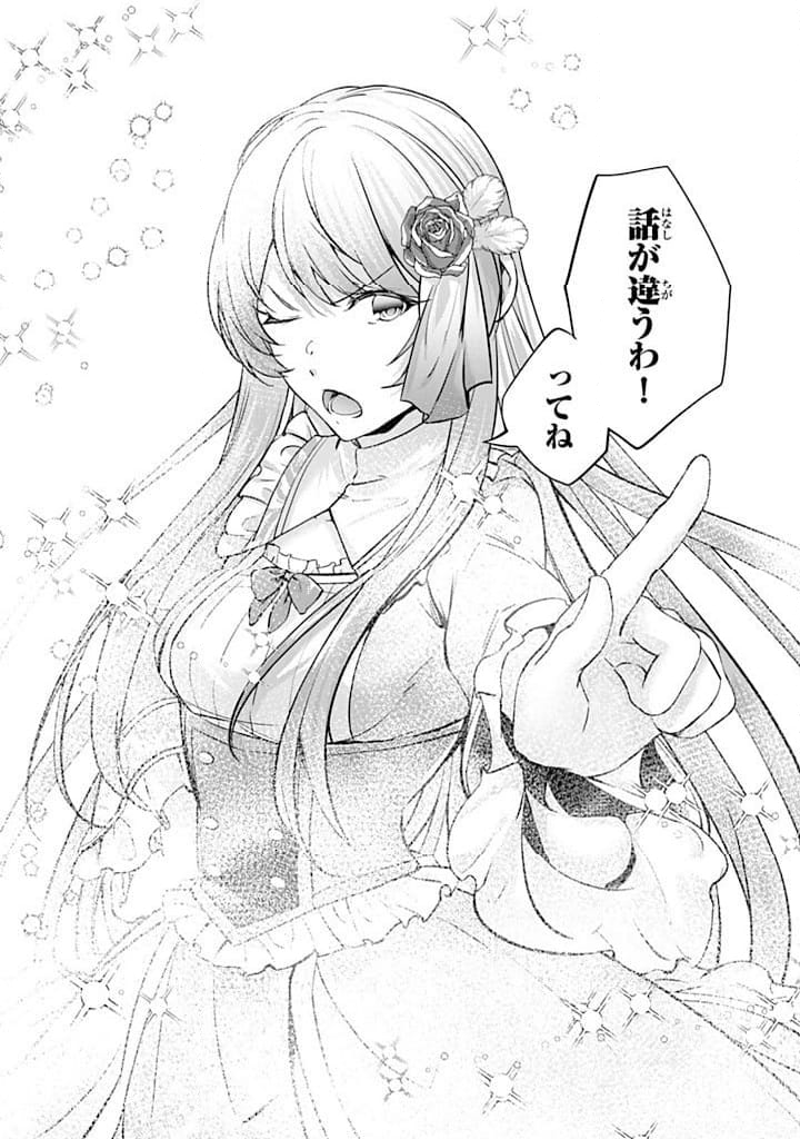 話が違うと言われても、今更もう知りませんよ ～婚約破棄された公爵令嬢は第七王子に溺愛される～ 第28.3話 - Trang 5