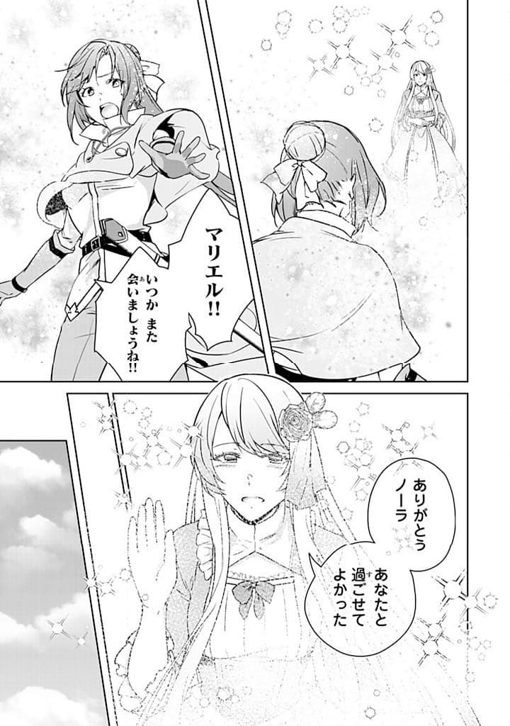 話が違うと言われても、今更もう知りませんよ ～婚約破棄された公爵令嬢は第七王子に溺愛される～ 第28.3話 - Trang 6